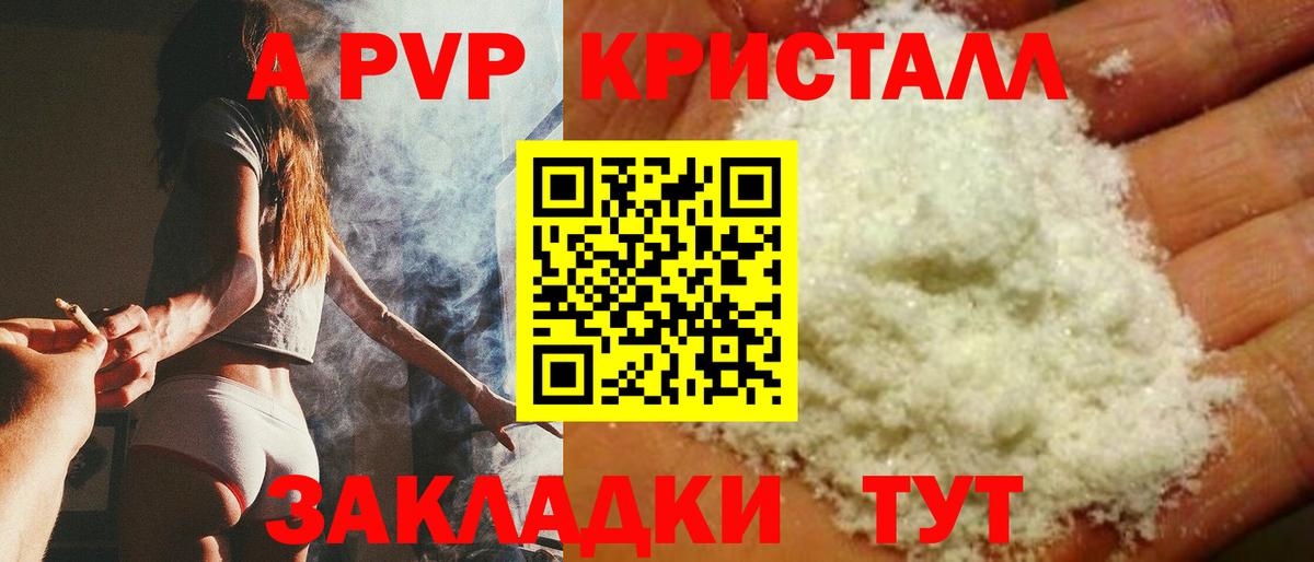 Энгельс  А ПВП кристаллы  Альфа ПВП VHQ  Вход с VPN  Alpha-PVP мука 