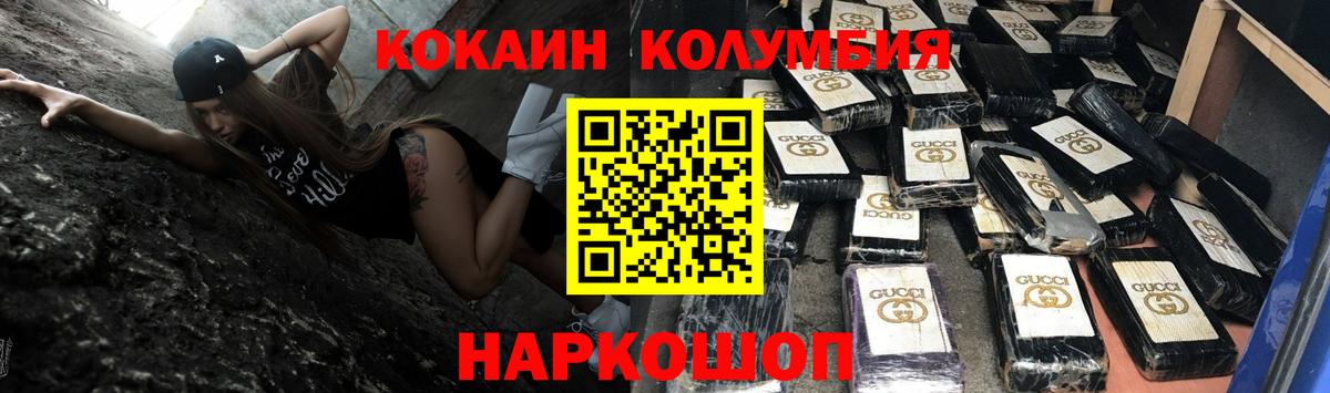 COCAIN Columbia Энгельс