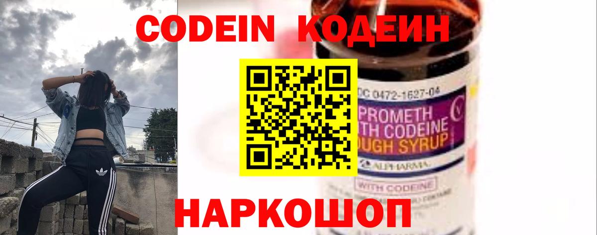 Codein Purple Drank  Вход с VPN  Энгельс  Codein Purple Drank 