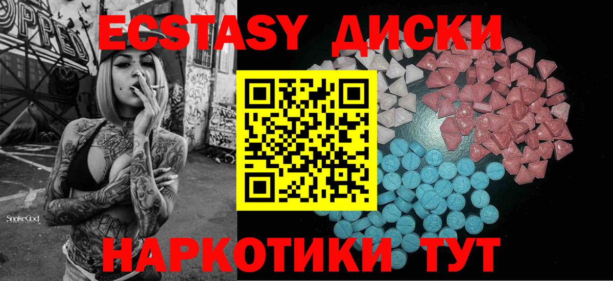 Ecstasy диски Энгельс