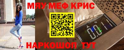мяу мяу кристалл Моздок