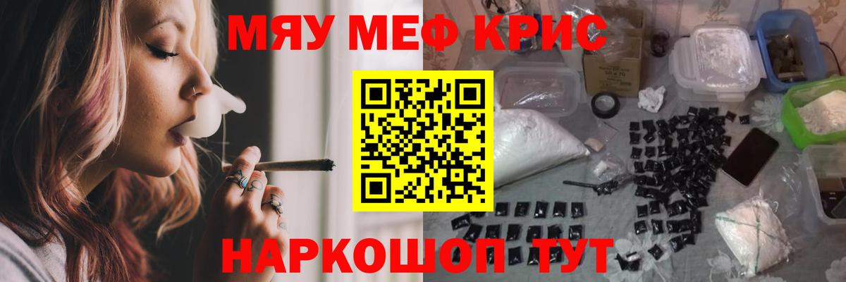 Меф мяу мяу мука Энгельс