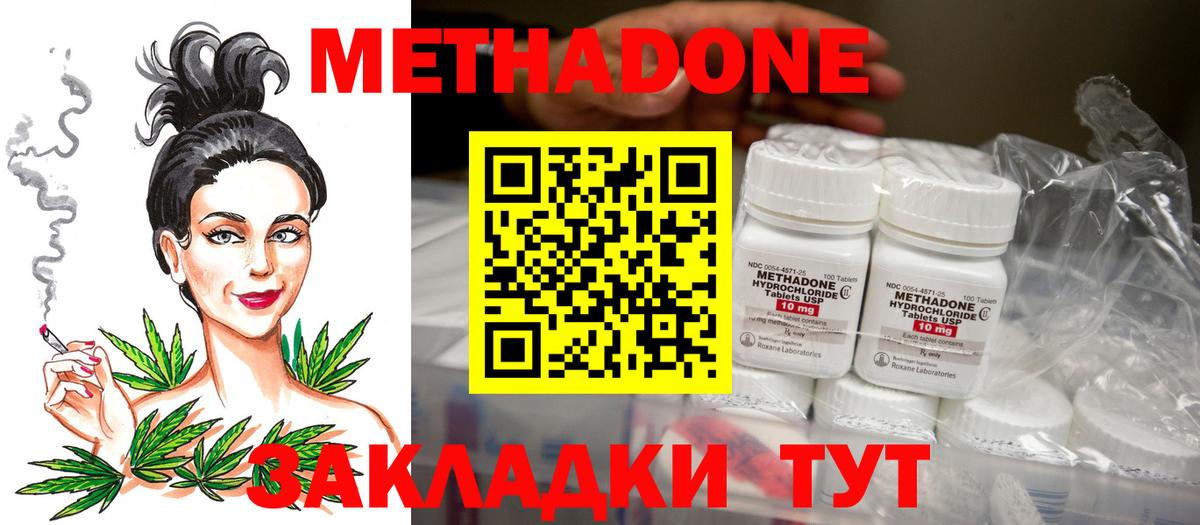 МЕТАДОН мёд Энгельс