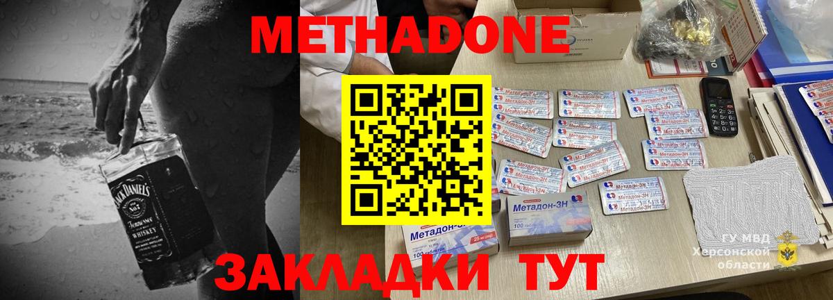 МЕТАДОН кристалл  Вход с VPN  Энгельс 