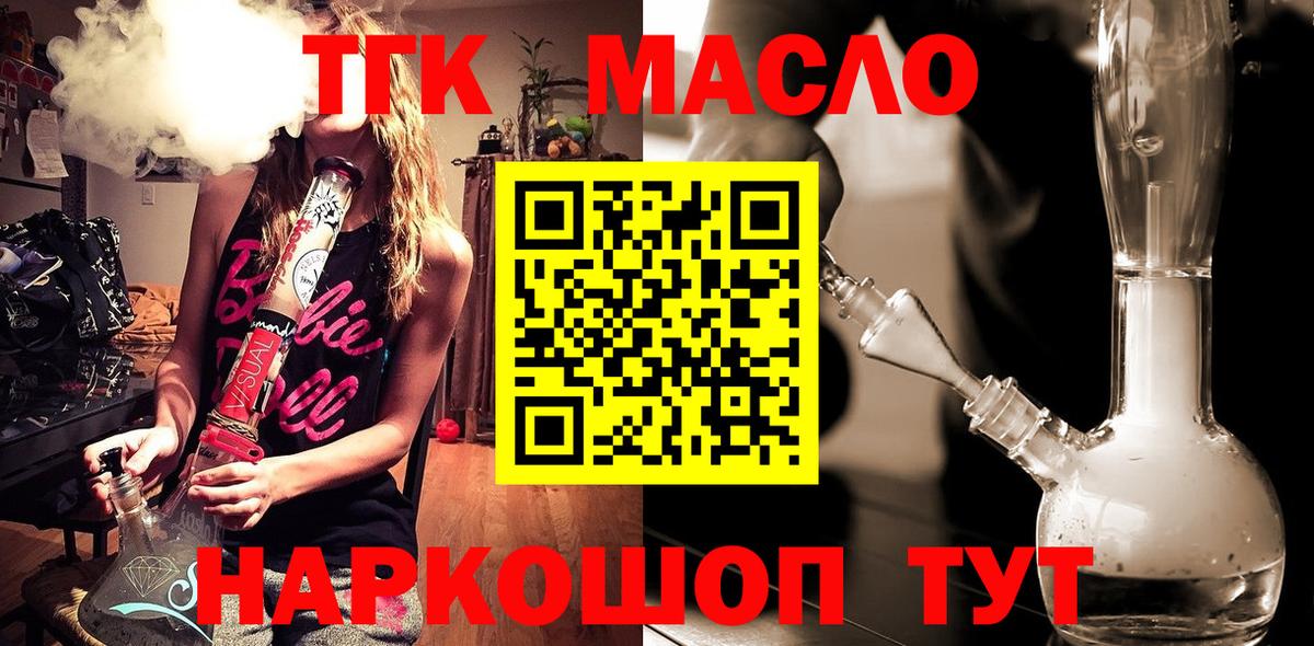 ТГК гашишное масло  Дистиллят ТГК концентрат  Энгельс  Вход с VPN 